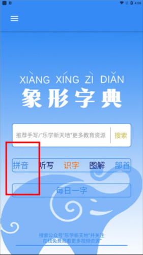 象形字典官方图片5