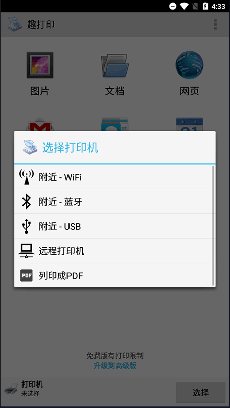 趣打印截图2