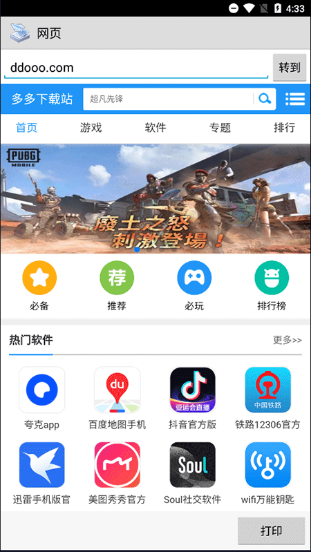 趣打印截图4