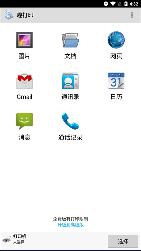 趣打印截图1