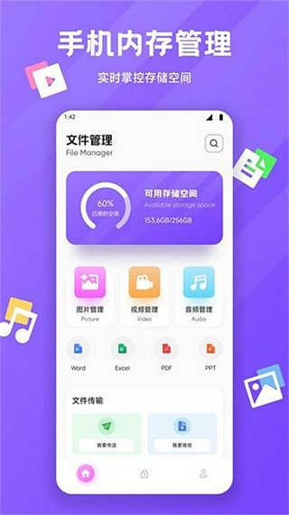天天文件大师截图4