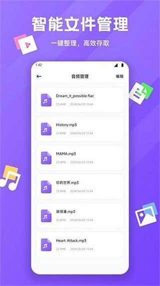 天天文件大师截图1