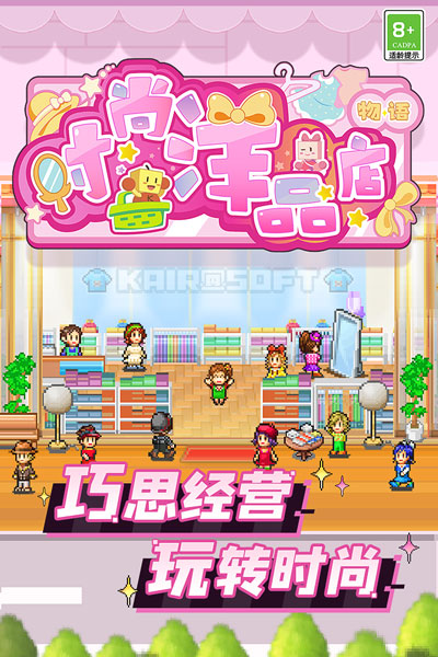 时尚洋品店物语截图4