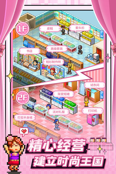 时尚洋品店物语截图1