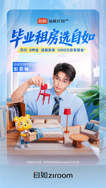 自如租房app安卓版截图1