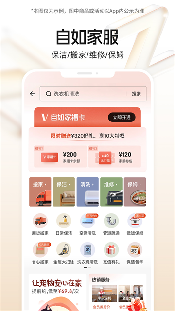 自如租房app安卓版截图3