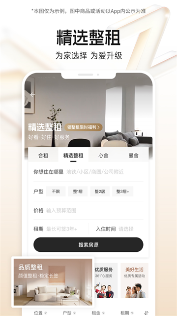 自如租房app安卓版截图4