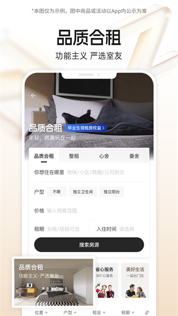 自如租房app安卓版截图5