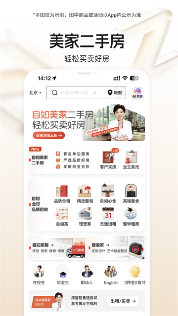 自如租房app安卓版截图2