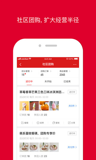 微店店长版截图3