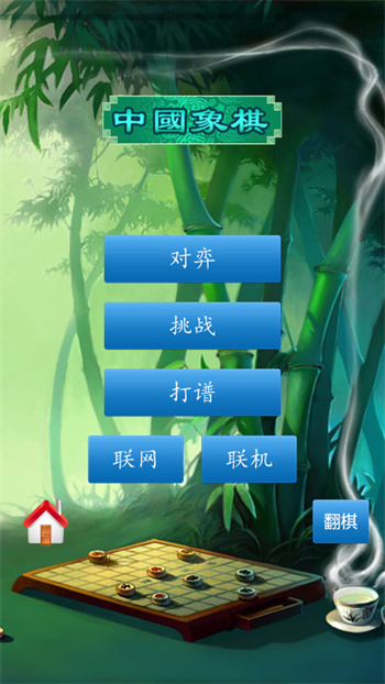 中国象棋对弈打谱截图4