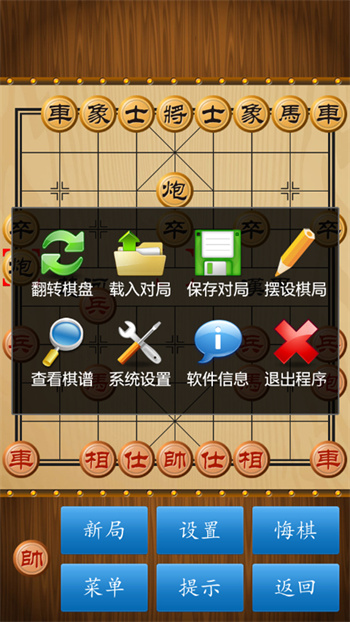 中国象棋对弈打谱截图3
