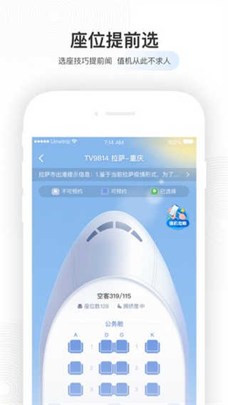 航旅纵横Pro截图5