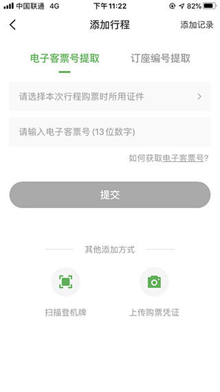 航旅纵横Pro如何添加以前的航班行程截图1