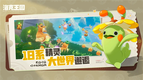 洛克王国世界内测版截图4