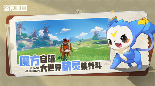 洛克王国世界内测版截图2