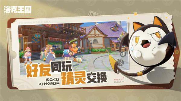 洛克王国世界内测版截图3