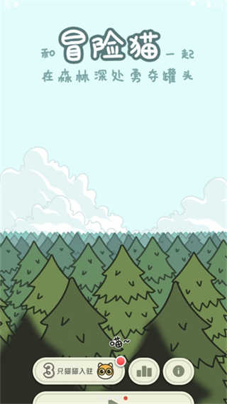 冒险猫截图1
