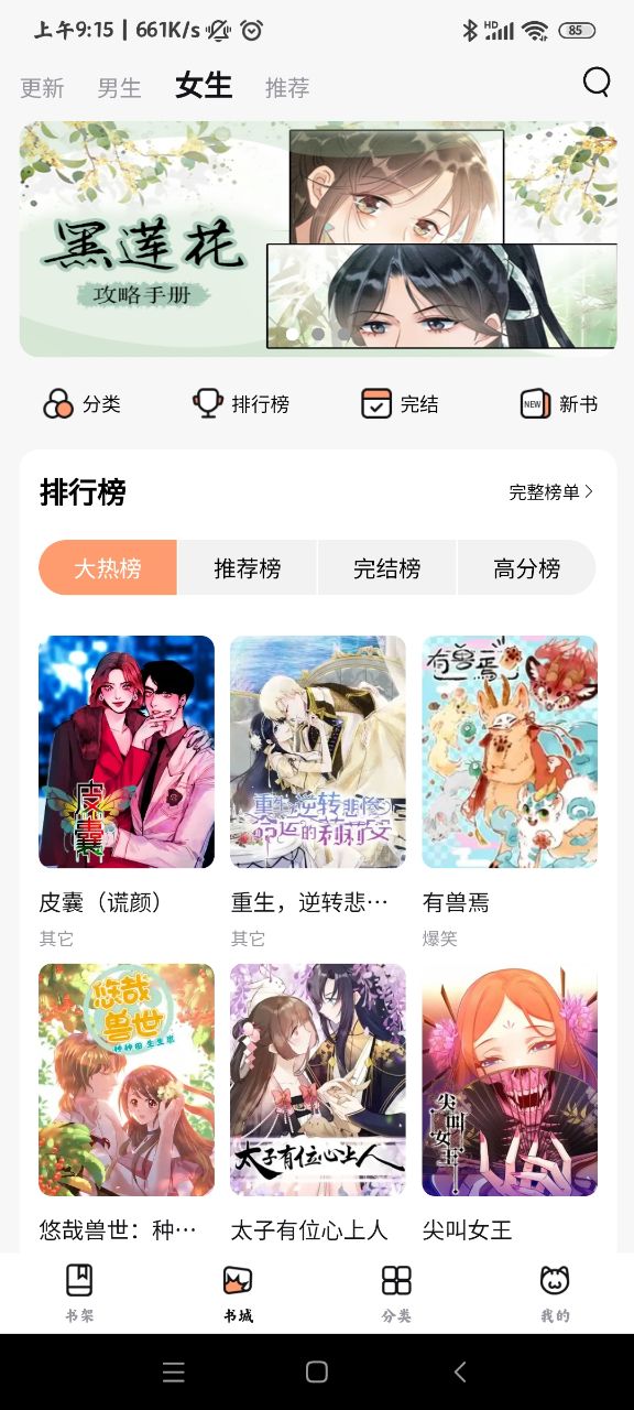 喵呜漫画纯净版截图3