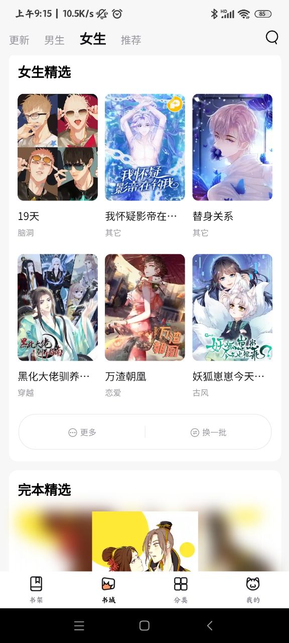 喵呜漫画纯净版截图1