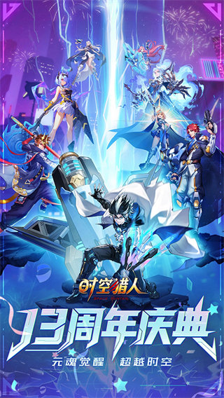 时空猎人腾讯版截图5