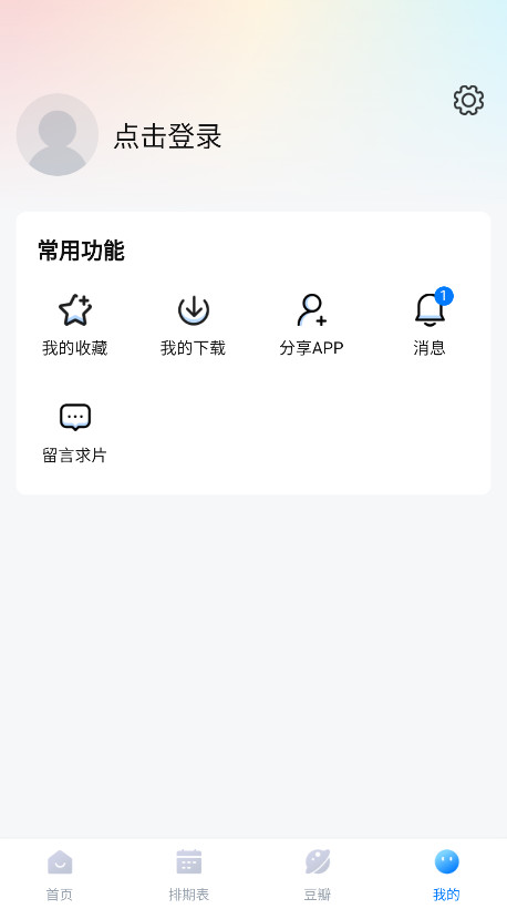 看世界追剧软件截图1