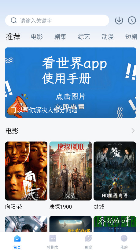 看世界追剧软件截图2