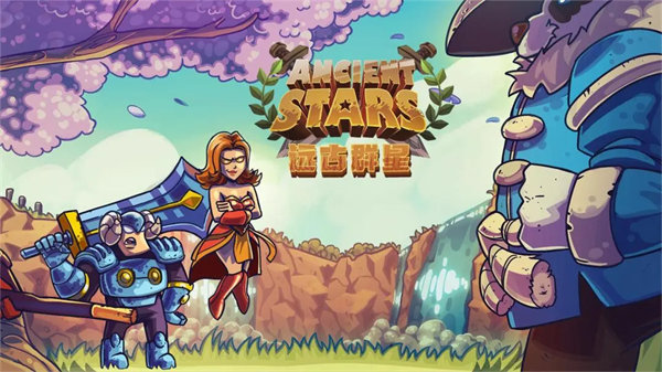 远古群星国际服