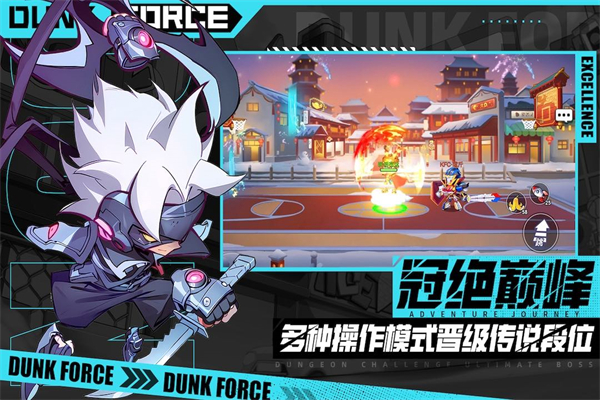 灌篮军团正式版截图1