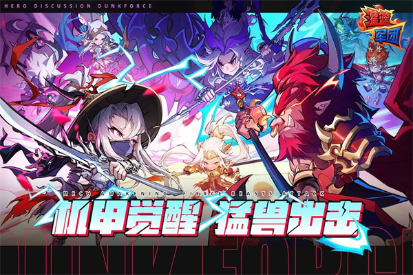灌篮军团正式版截图2