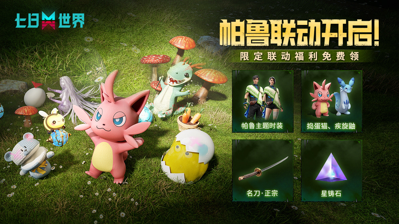 联动福利免费领