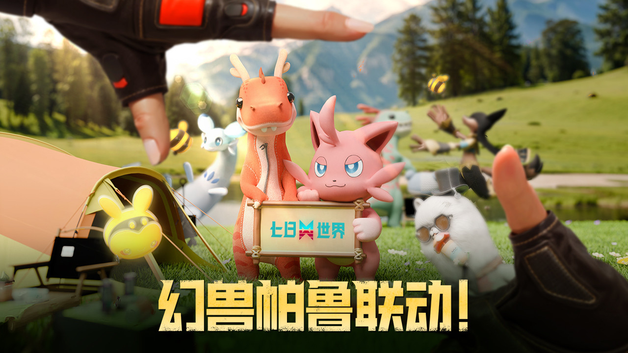 幻兽帕鲁联动开启