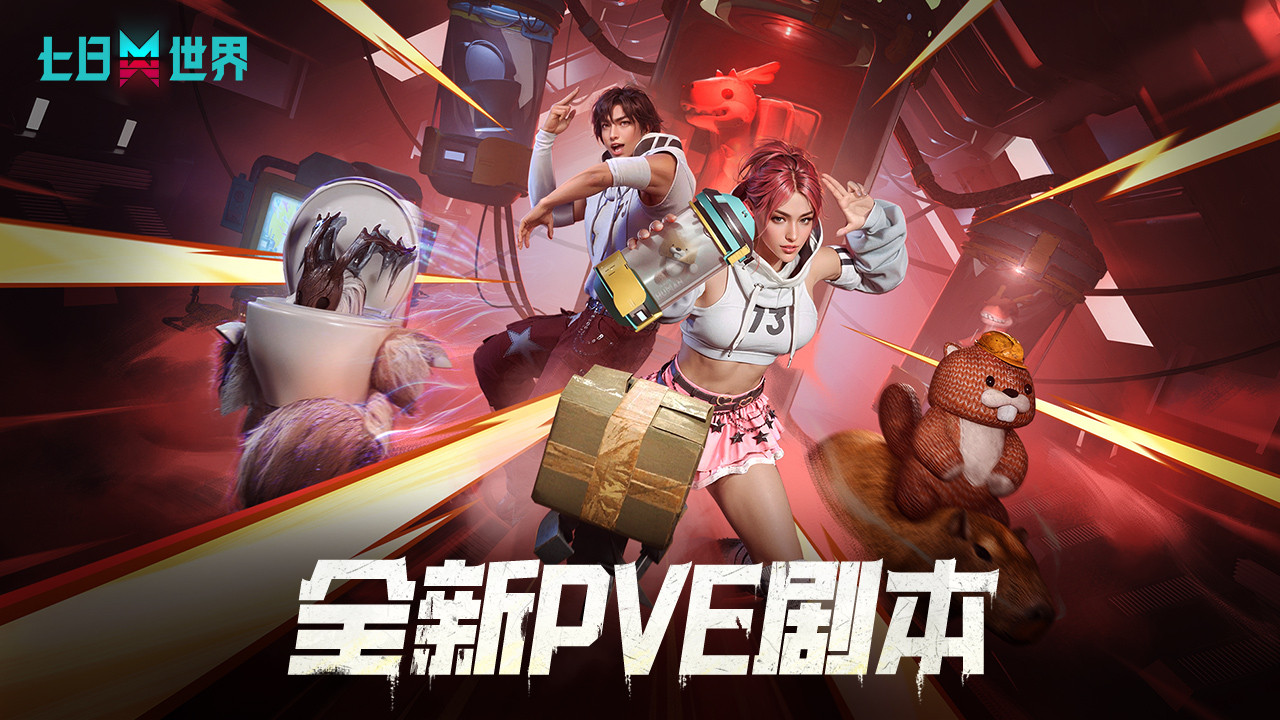 PvE剧本【非正常收容】上线