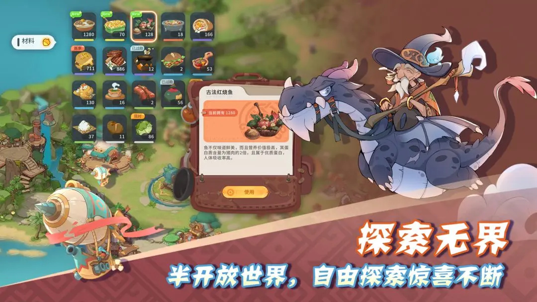 驯龙之旅测试服截图1