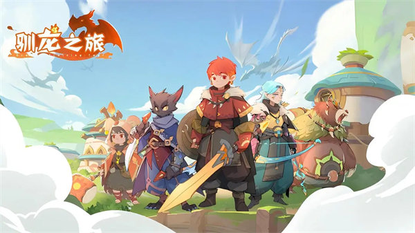 驯龙之旅测试服