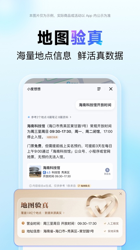 百度导航北斗导航截图5