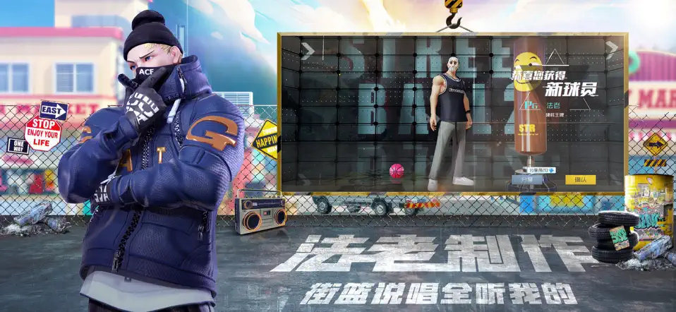 篮球超明星截图3