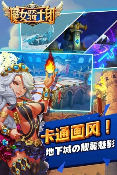 魔女骑士团截图3