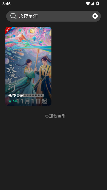 荐片高清影音截图4