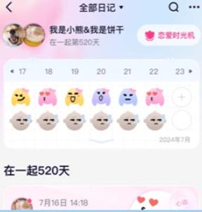 恋爱记情侣打卡