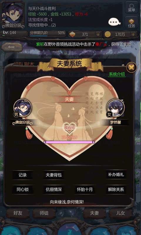 仙侠第一放置单机版截图1