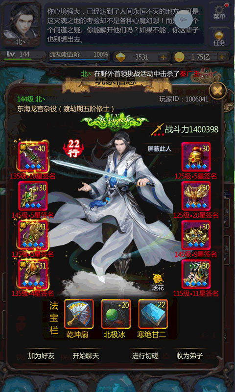 仙侠第一放置单机版截图3