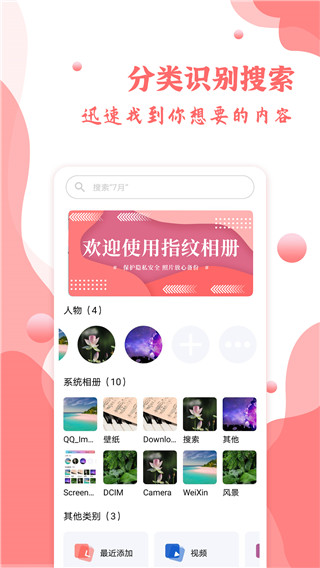 指纹相册管家截图2