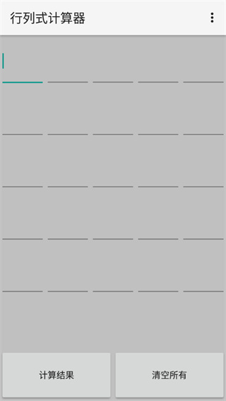 行列式计算器带字母截图2