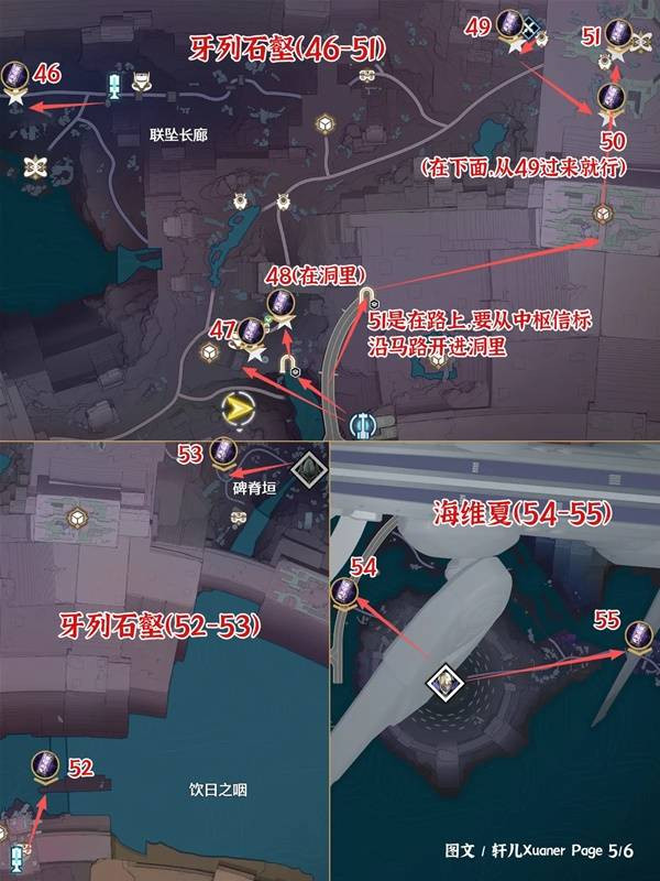《鸣潮》罗伊冰原终声残卷收集攻略