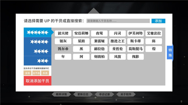 明日方舟抽卡模拟器2025最新版本4