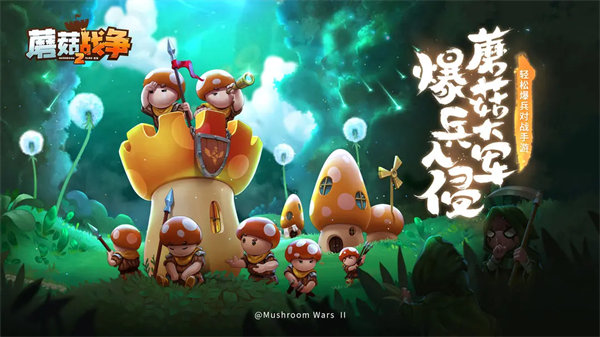 蘑菇战争2国际服