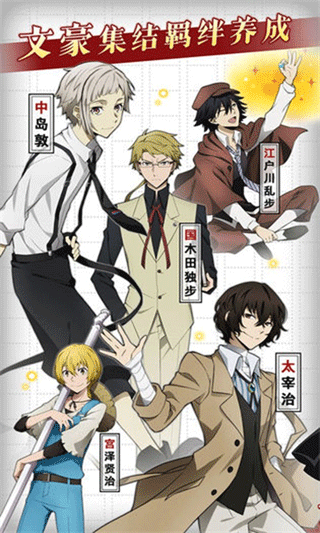 文豪野犬迷犬怪奇谭中文版截图3