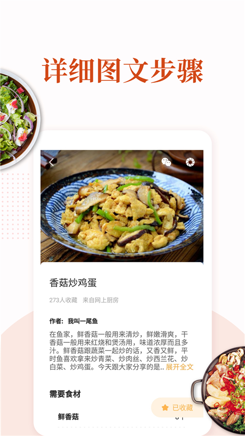 家常菜食谱截图3