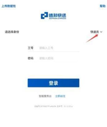 德邦邦小哥工作台